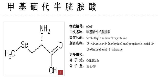 川奇 奧希維康 L-硒-甲基硒代半胱氨酸,Se-Methy-seleno-L-cysteine