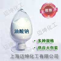 油酸鈉,SODIUM OLEATE