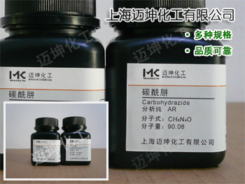 碳酰肼,Carbohydrazide