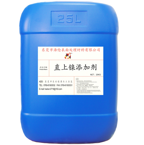 白亮型电镀光亮剂-乌亮型电镀光亮剂-直上镍光亮剂厂家