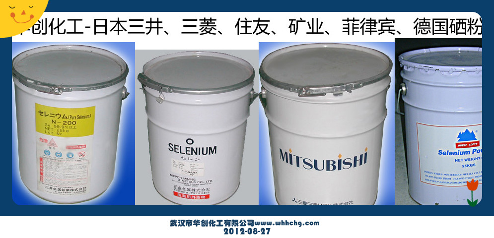 日本硒粉 最后一批貨低價處理 點擊優(yōu)惠,Selenium