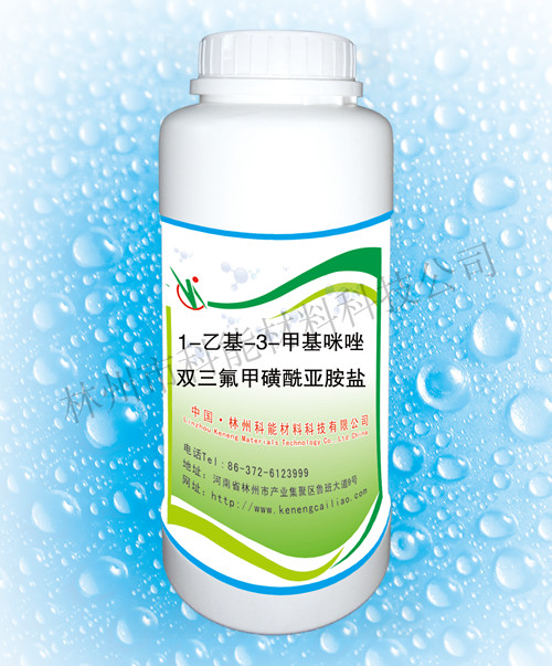 1-乙基-3-甲基咪唑雙三氟甲磺酰亞胺鹽,1-ethyl-3-methylimidazolium bis[(trifluoromethyl)sulfonyl]imide