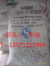 一水葡萄糖,D-Glucose monohydrate