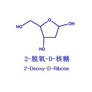2-脱氧核糖