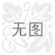 DGM系列帶式給煤機(jī)|YK系列原煤分級(jí)篩價(jià)格