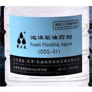 ODS-1 泡沫驱油药剂