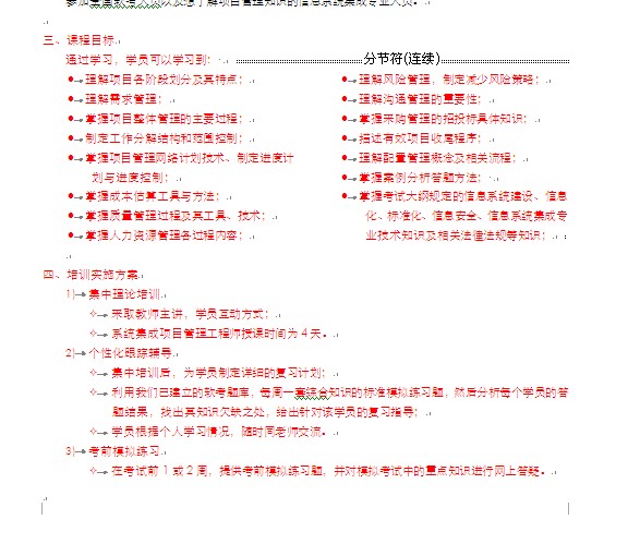 系統(tǒng)集成項(xiàng)目管理工程師培訓(xùn)