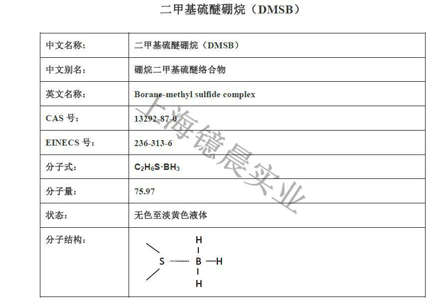 硼烷二甲硫醚,Borane-methyl sulfide complex