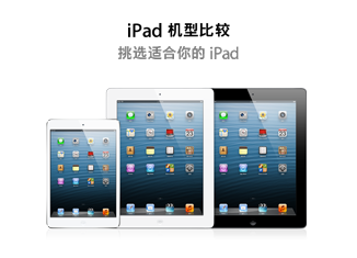 ipad4、 ipadmini