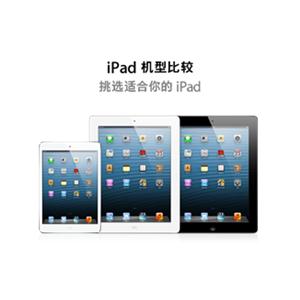 ipad4、 ipadmini