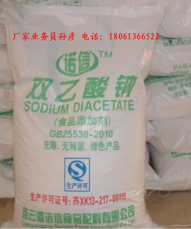 双乙酸钠 三证齐全 出口证件齐全,Sodlum diacetate