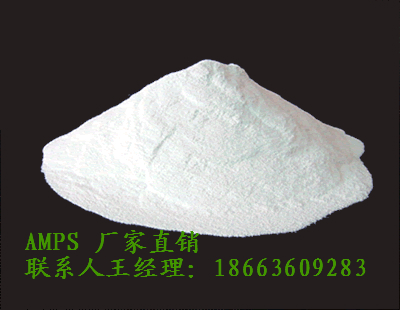 AMPS (2-丙烯酰胺基-2-甲基丙磺酸)---直接供应,2-Acrylamide-2-methylpropanesulfonic acid(AMPS)