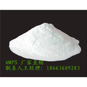 AMPS (2-丙烯酰胺基-2-甲基丙磺酸)---直接供应