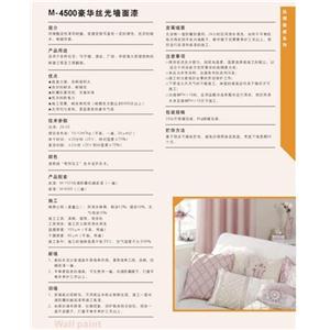 净味环保内墙漆