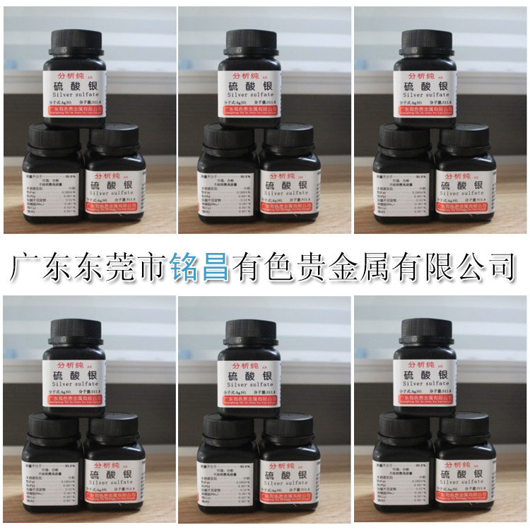 【厂家直销】分析纯AR硫酸银 硫酸 银,Ag2SO4