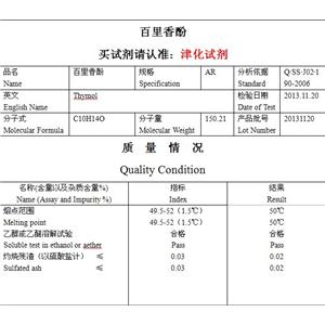 百里香酚；麝香草粉；百里酚