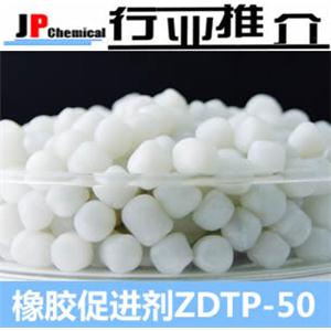 橡胶促进剂ZDTP-50_橡胶助剂生产厂家