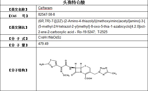 头孢特仑酸 Cefteram 82547-58-8,Cefteram