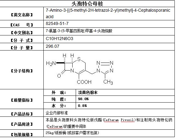 头孢特仑母核 82549-51-7,Cefteram