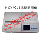 食品安全綜合檢測儀/農(nóng)藥殘留檢測儀,Comprehensive food safety testing instrument