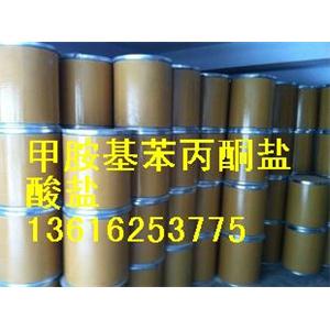 a-甲氨基苯丙酮鹽酸鹽 純進(jìn)口 含量99