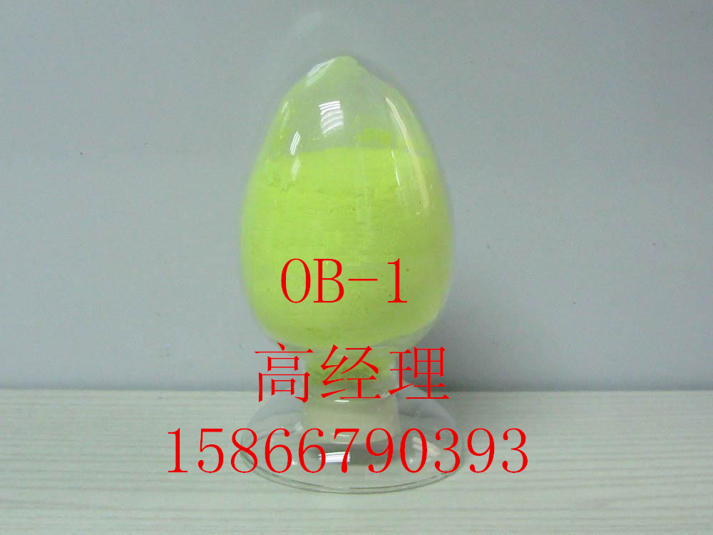 软胶/硬胶荧光增白剂OB/OB-1