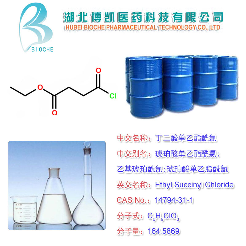 博凯厂家供应 丁二酸单乙酯酰氯 14794-31-1,Ethyl Succinyl Chloride