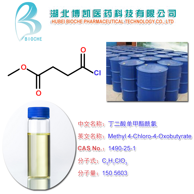 博凯厂家供应 丁二酸单甲酯酰氯 1490-25-1,Methyl 4-Chloro-4-Oxobutyrate
