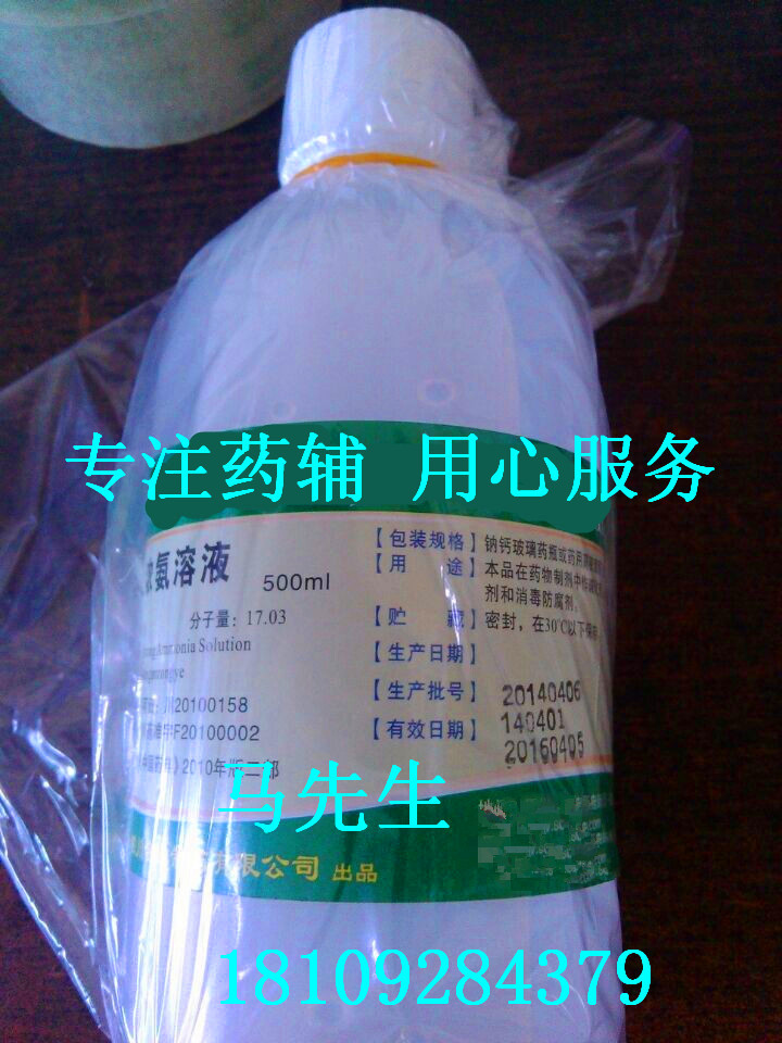 药辅级氨水 医用消毒杀菌浓氨溶液,Asipatan