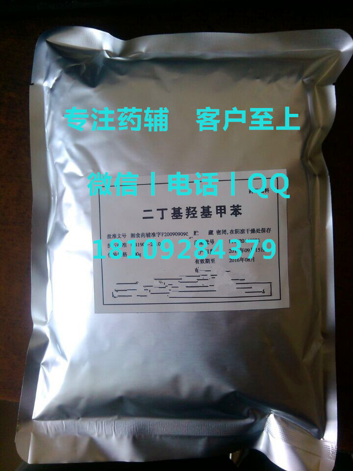 藥用級(jí)2,6-二叔丁基對(duì)甲酚 抗氧劑BHT,BHT