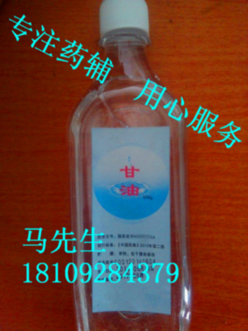 医用甘油价格 药物制剂用甘油,glycerol