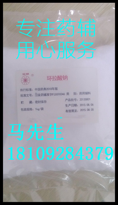 藥用級(jí)環(huán)拉酸鈉價(jià)格 矯味劑甜蜜素,Huanlasuanna