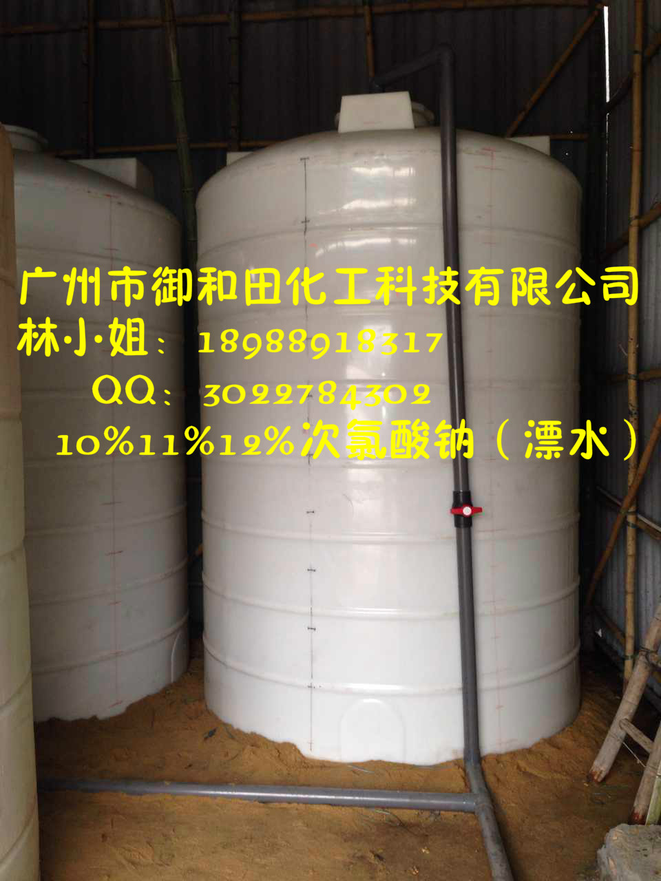 廣東次氯酸鈉廠家-次氯酸鈉的作用,Sodium Hypochlorite