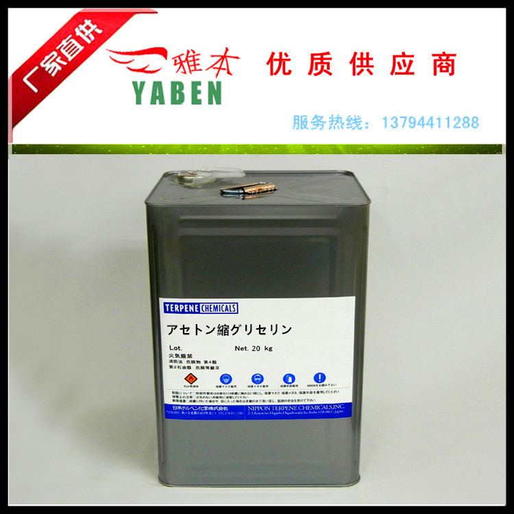 异亚丙基甘油 广州雅本供应,Solketal