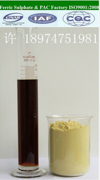 厂家供应聚合硫酸铁 絮凝剂,ferrric sulphate