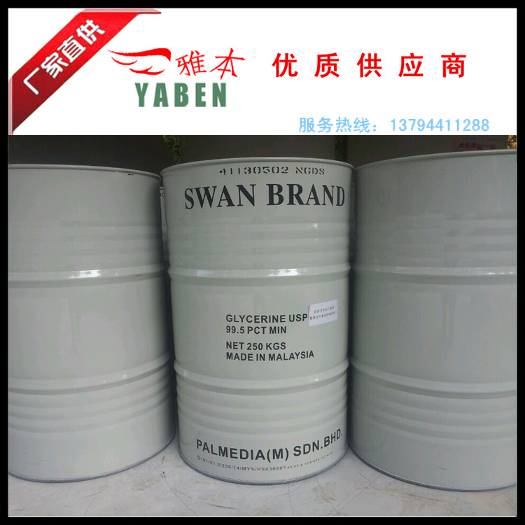 馬來斯文化妝品級甘油 廣州雅本供應(yīng),Glycerol