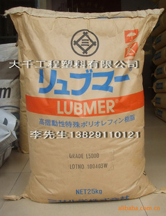 供应UPE.LS4640.L5520.L5000.日本三井