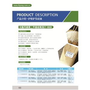 双氨丙基聚二甲基硅氧烷