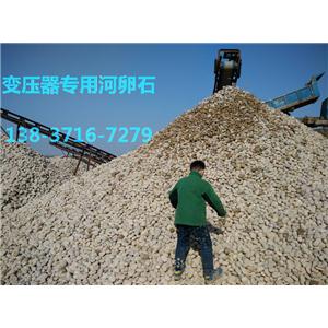 专卖变压器鹅卵石