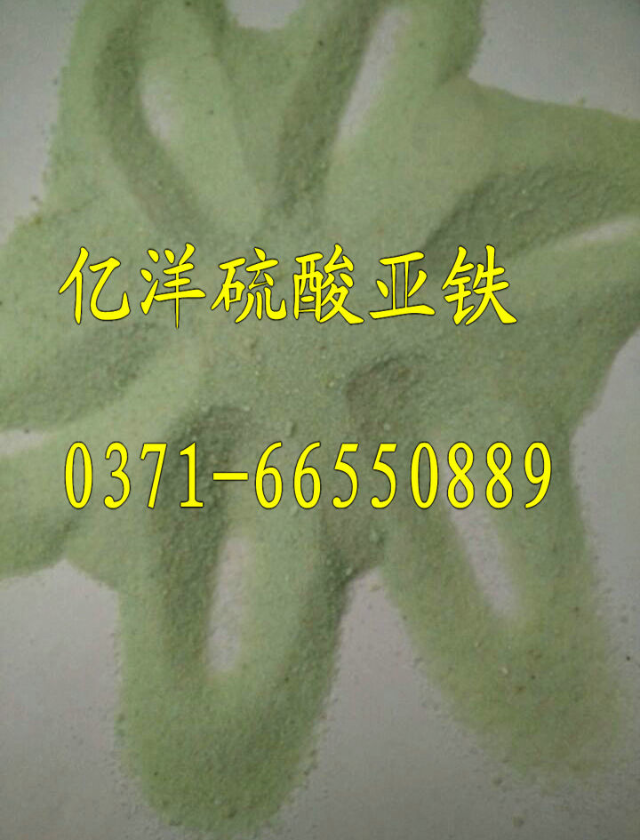 混凝土染色用硫酸亞鐵用途，高效無機絮凝劑首選億洋,Ferrous sulfate