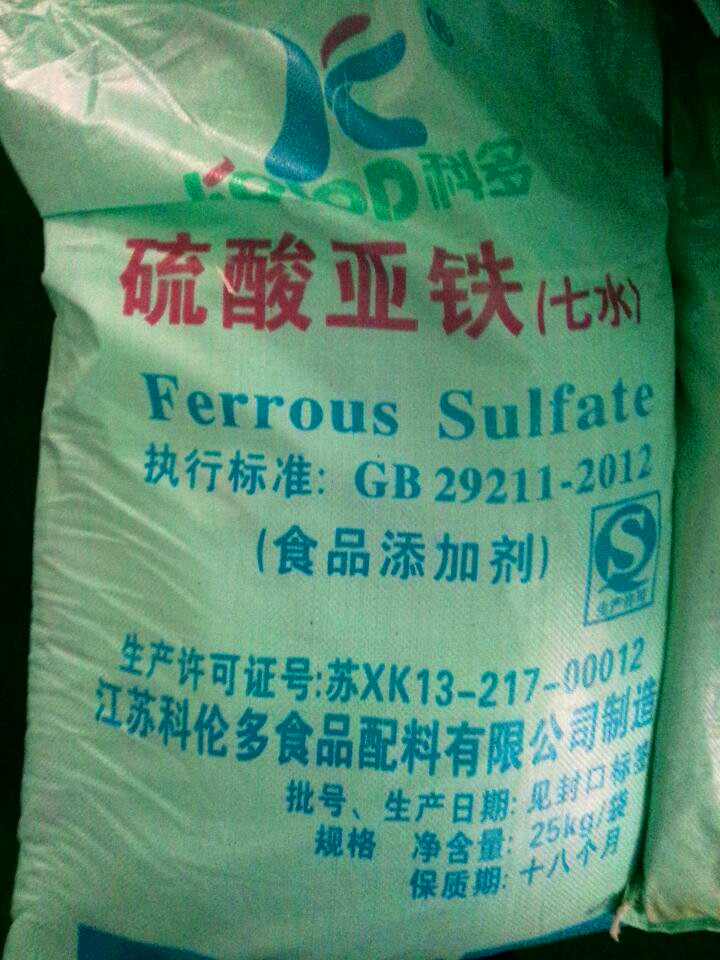 食品级硫酸亚铁,Ferrous Sulfate
