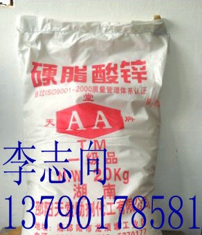 供應(yīng)優(yōu)質(zhì)硬脂酸鋅,ZINC STEARATE