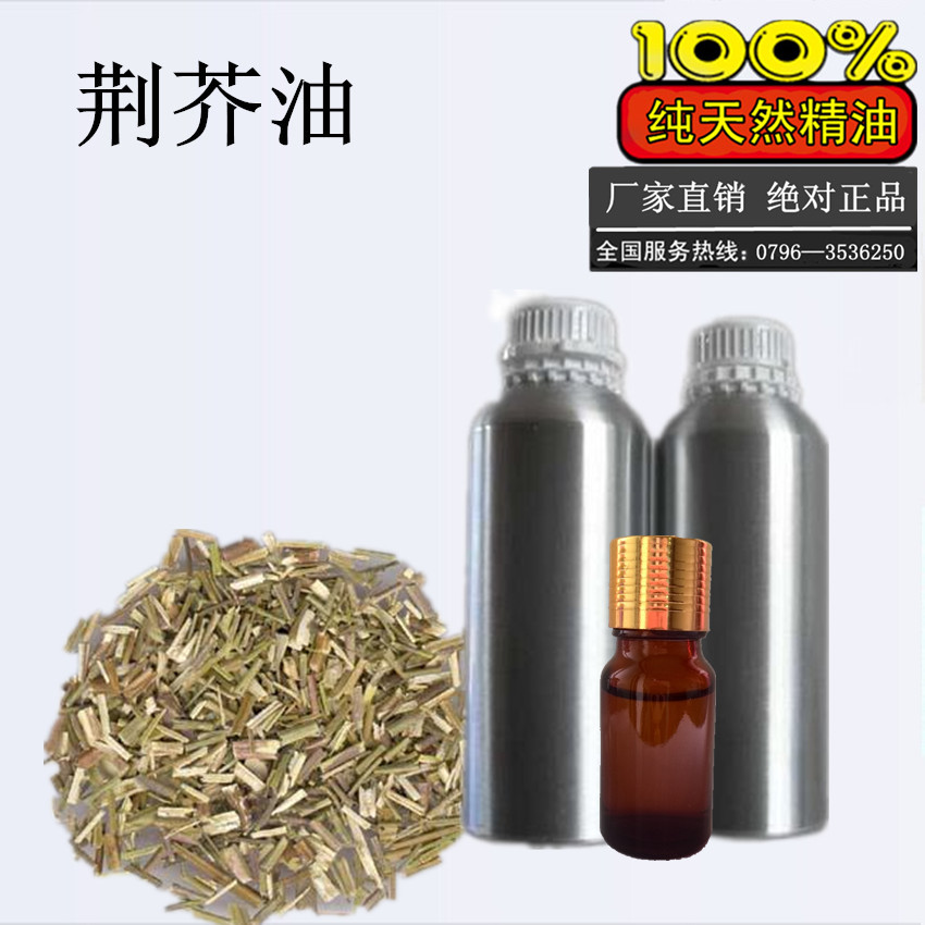 厂家直销 品质保证 100%纯天然植物提取 荆芥油,Nepeta oil