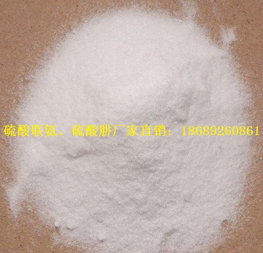 硫酸联氨硫酸肼硫酸盐硫酸联胺10034-93-2专业生产厂家直销,Hydrazine sulfate