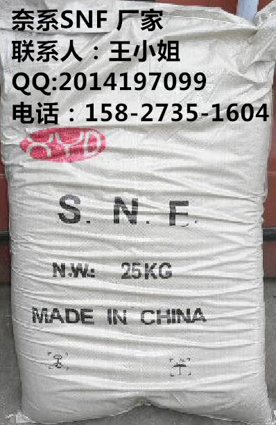 供应奈系高效减水剂,SNF