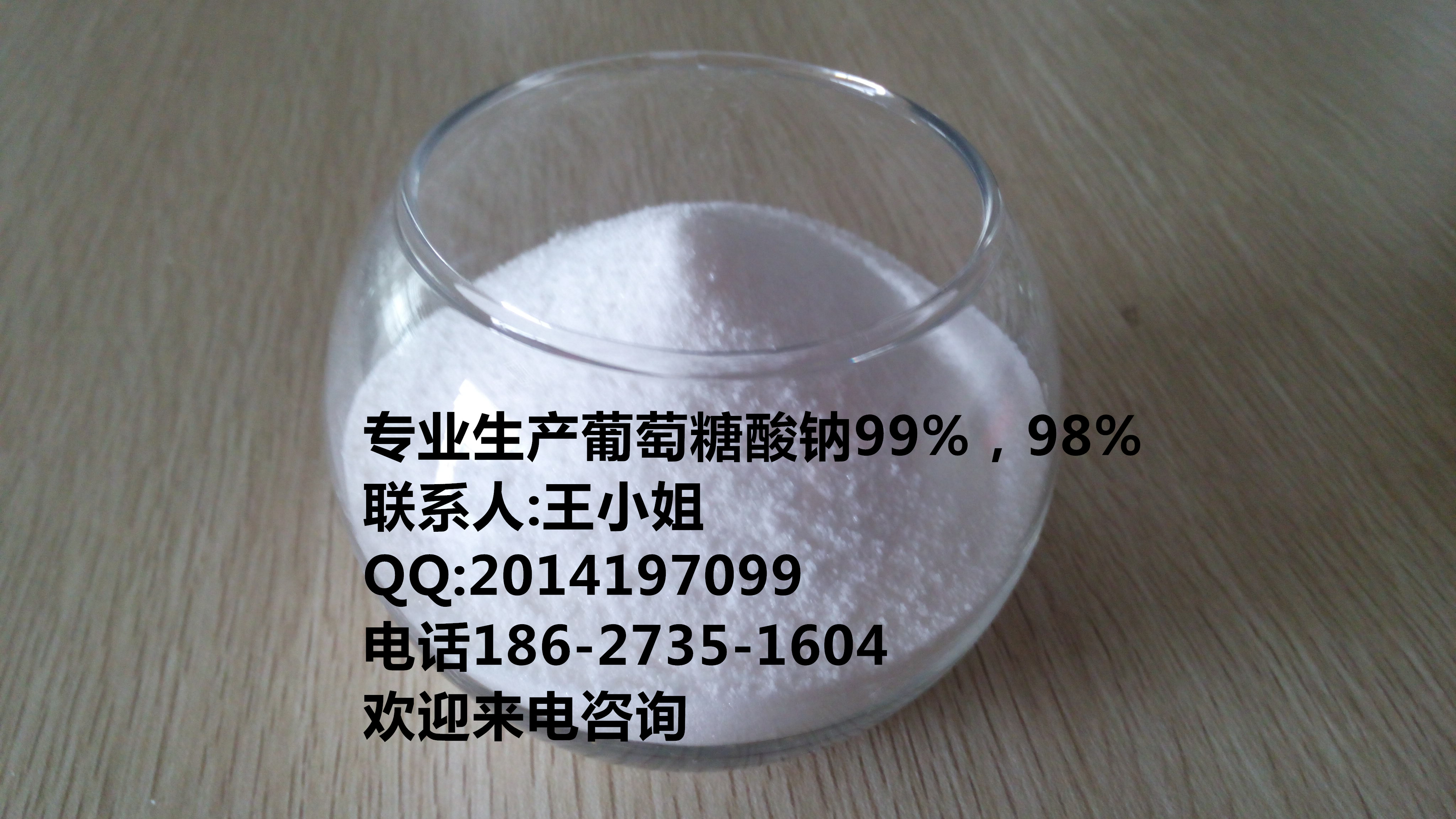 直销葡萄糖酸钠工业级食品级,sodium gluconate 99% 98%