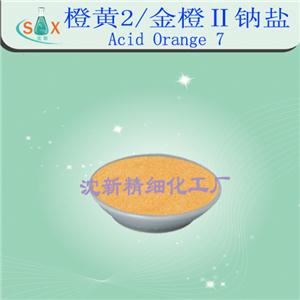 橙黄2|金橙Ⅱ钠盐|橙黄Ⅱ|633-96-