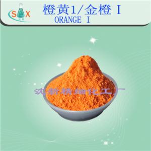 橙黄1|金橙Ⅰ|酸性橙|523-44-
