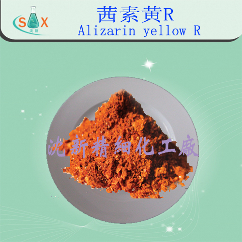 茜素黄R|媒染黄|偏铬黄|茜素黄|2243-76-7,Alizarin yello