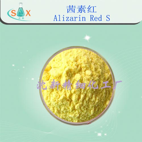 茜素红|茜素红 S|茜素磺酸钠|媒介红 3|茜素S|130-22-,Alizarin Re